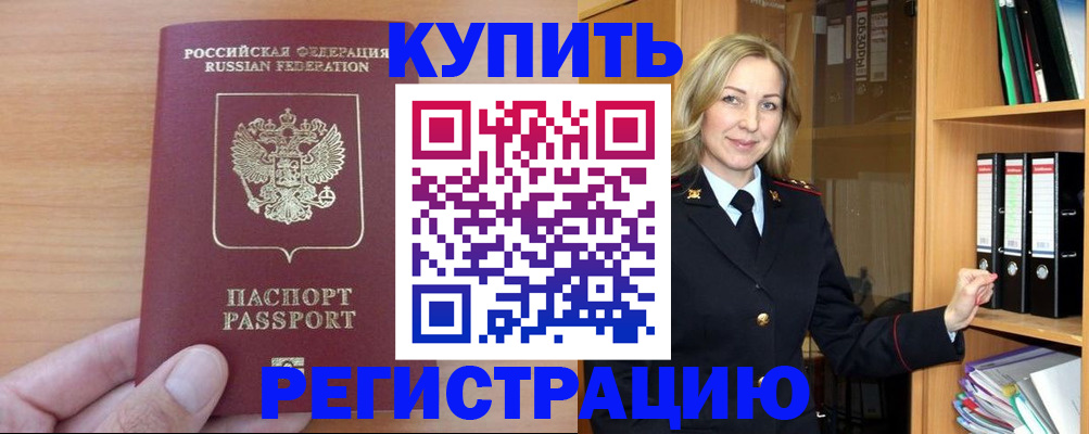 прописка регистрация в Узловой