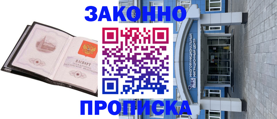 временная регистрация надежно в Узловой
